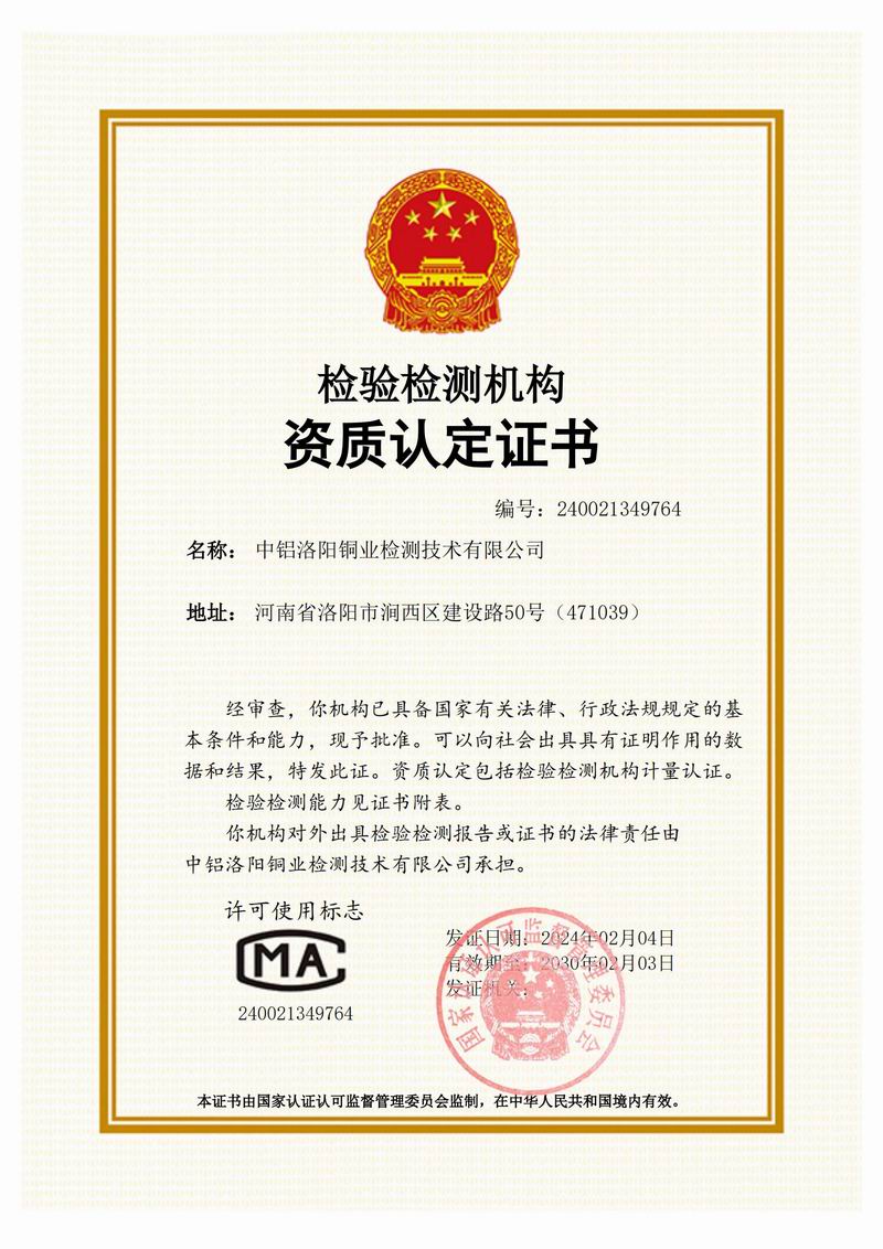 國 家CMA機構資質(zhì)認定證書(shū)-180021310177